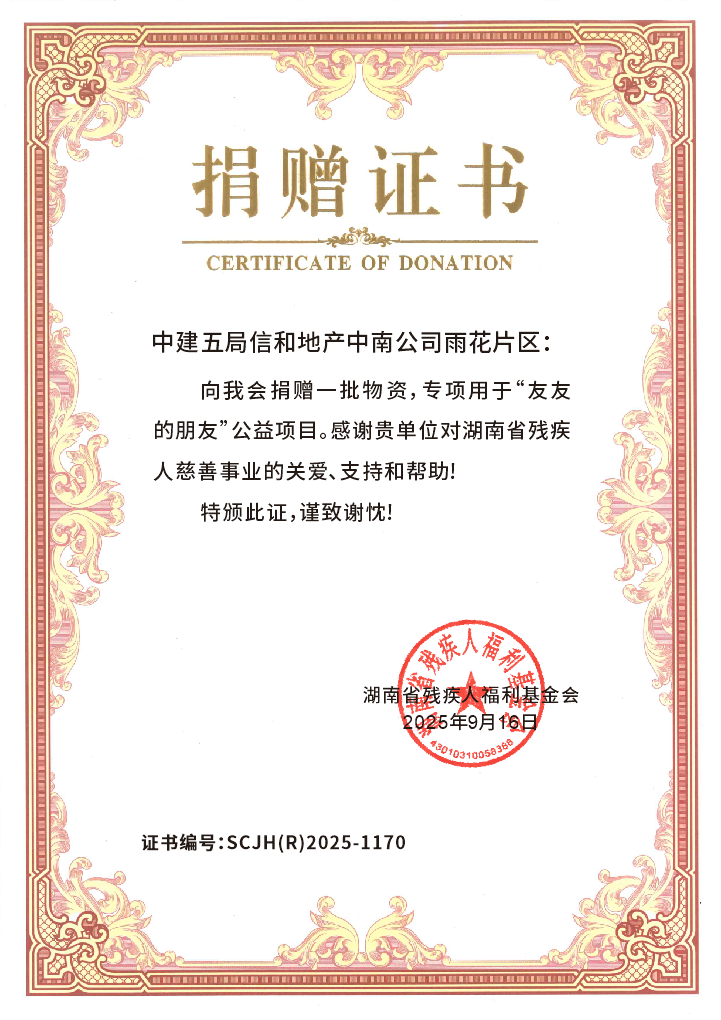 捐赠证书.png